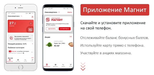 Приложение Магнит скачать бесплатно и активировать карту Магнита