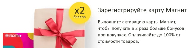 Регистрация карты Магнит