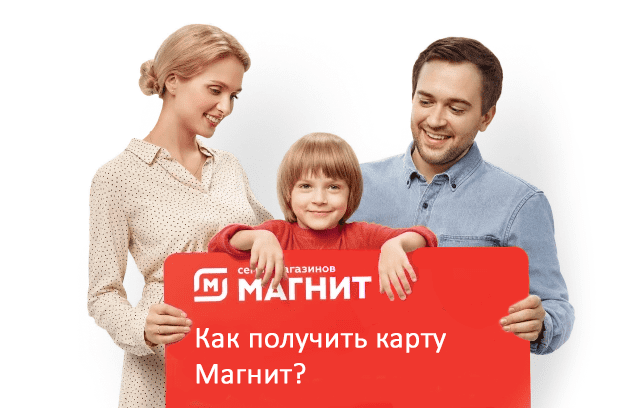 Зарегистрировать карту Магнита через интернет