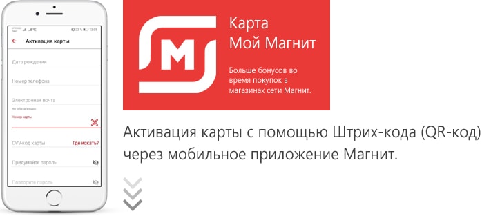 Активация карты лояльности от Магнита