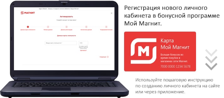 Регистрация нового личного кабинета Мой Магнит