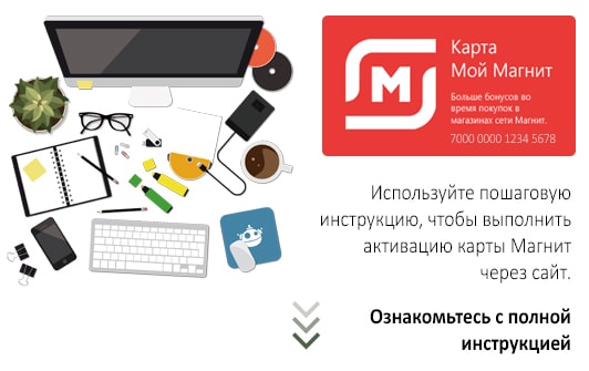 Регистрация карты Магнит через сайт moy.magnit.ru