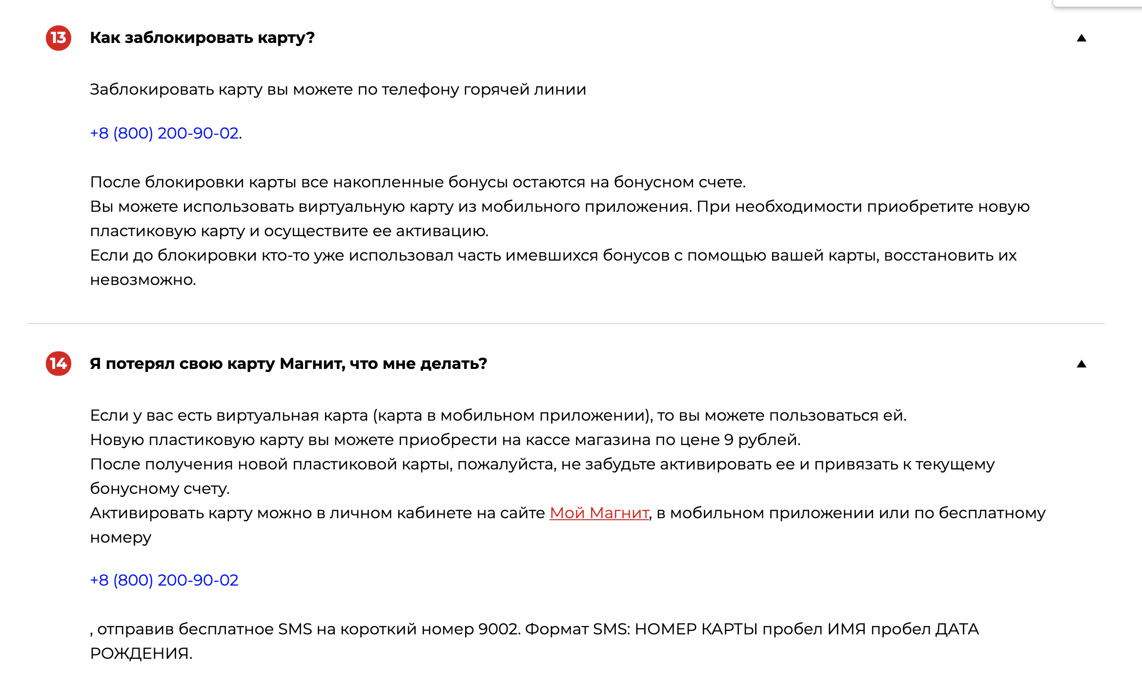 как узнать на кого зарегистрирована бонусная карта магнит