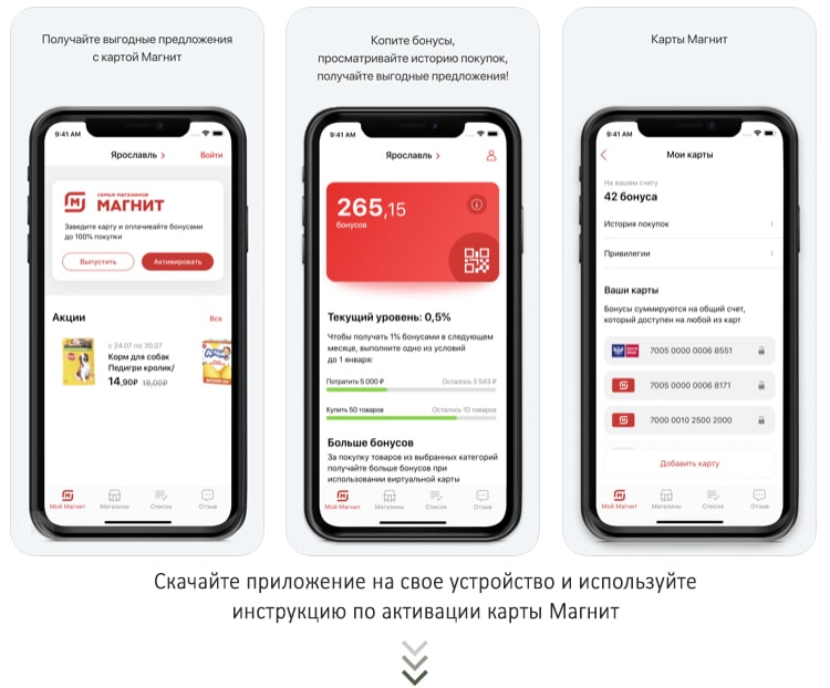Регистрация карты Магнит через мобильное приложение