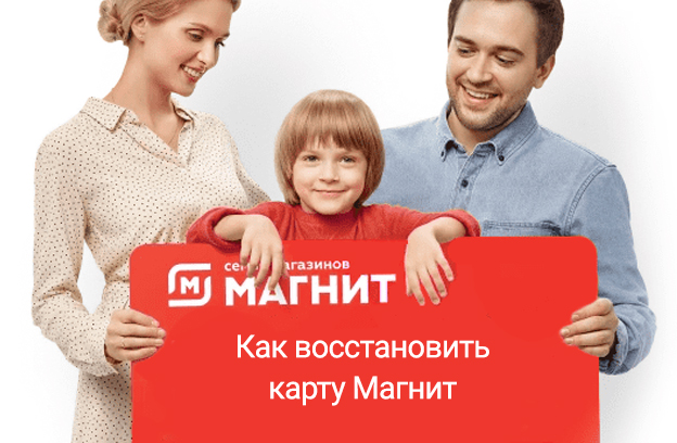 как восстановить карту магнит