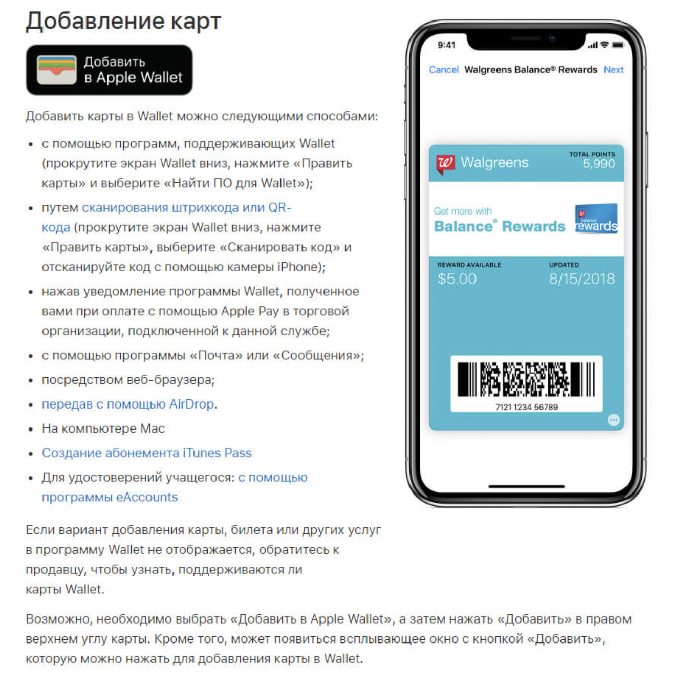как добавить карту магнит в приложение wallet