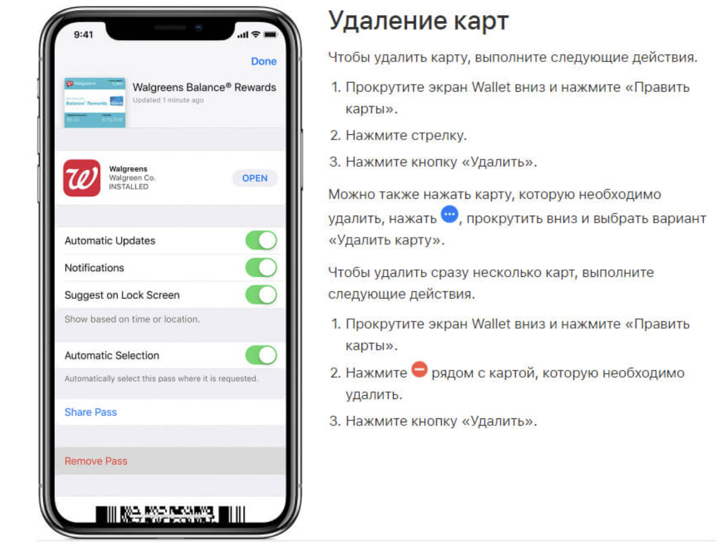 как добавить в wallet карту магнит