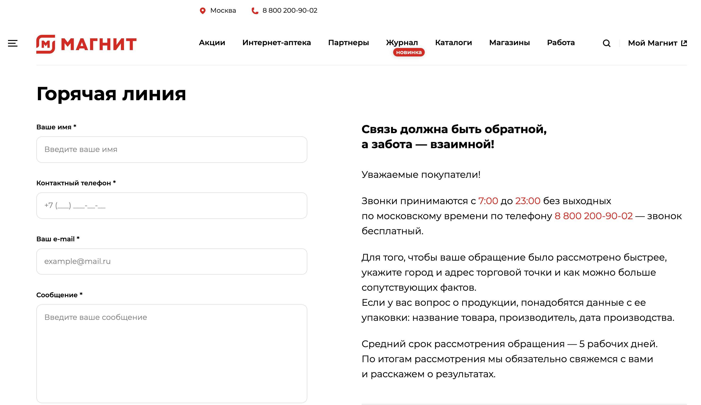 как узнать на кого зарегистрирована карта дисконтная магнит