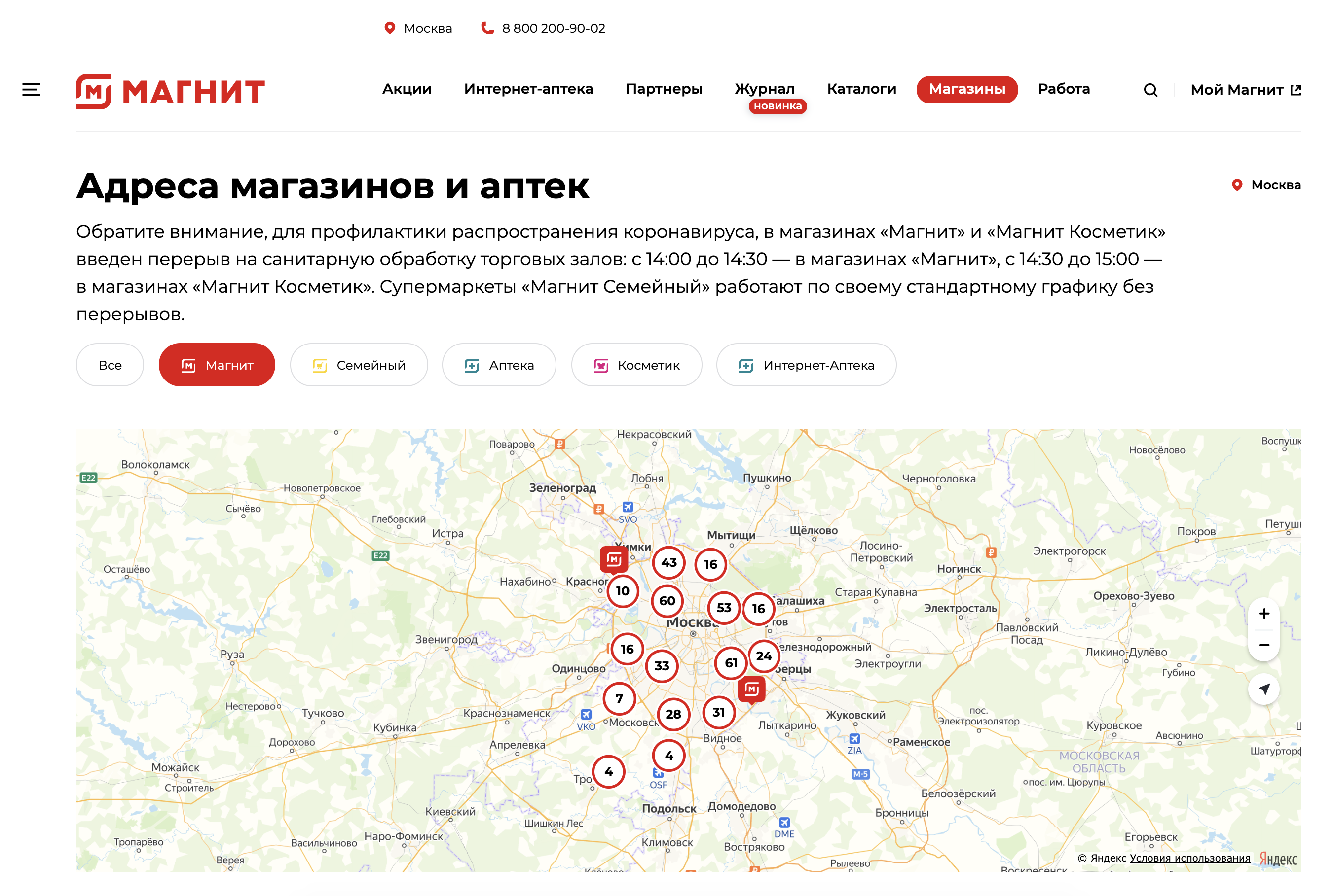график работы магазинов магнит