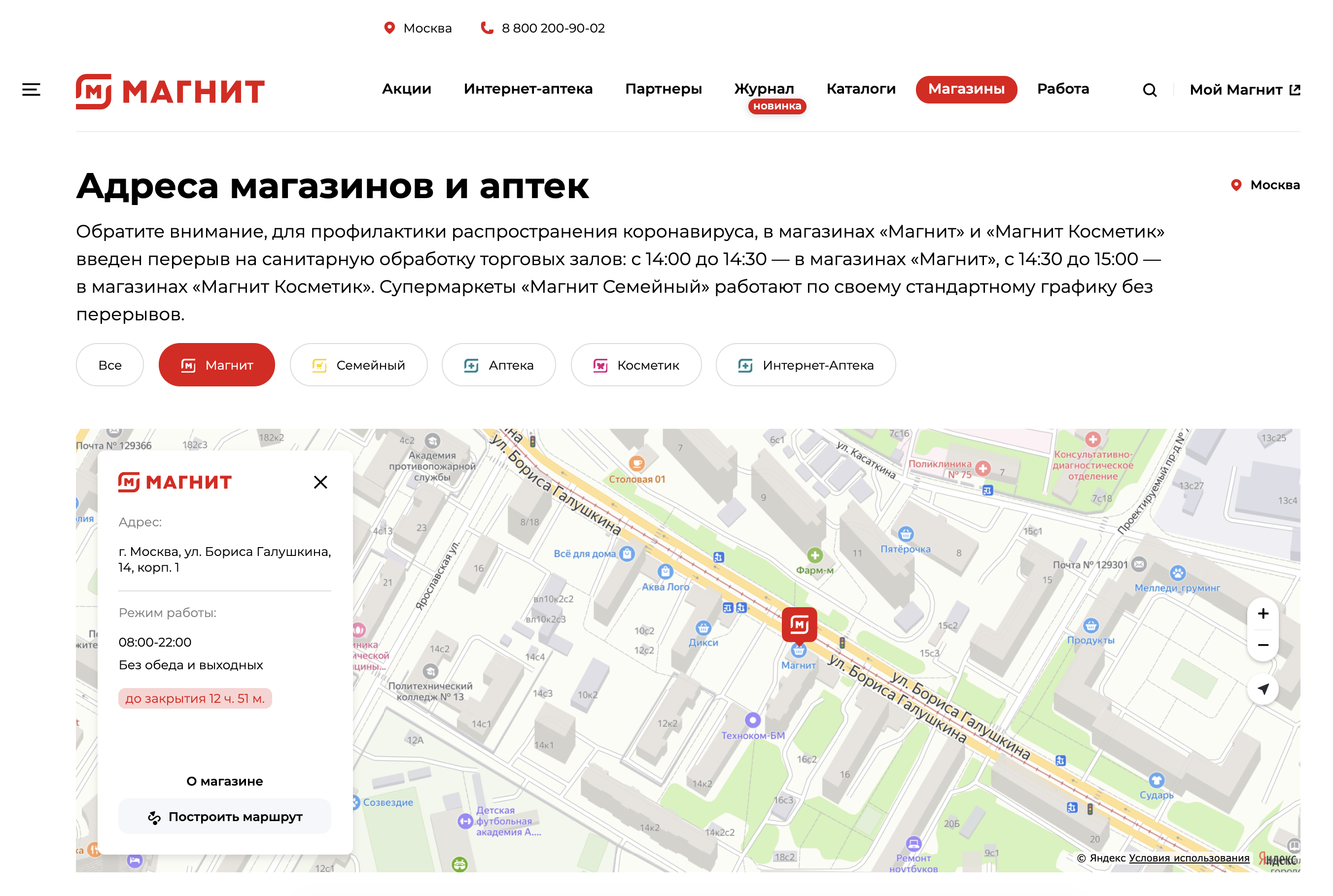 как работают магазины магнит