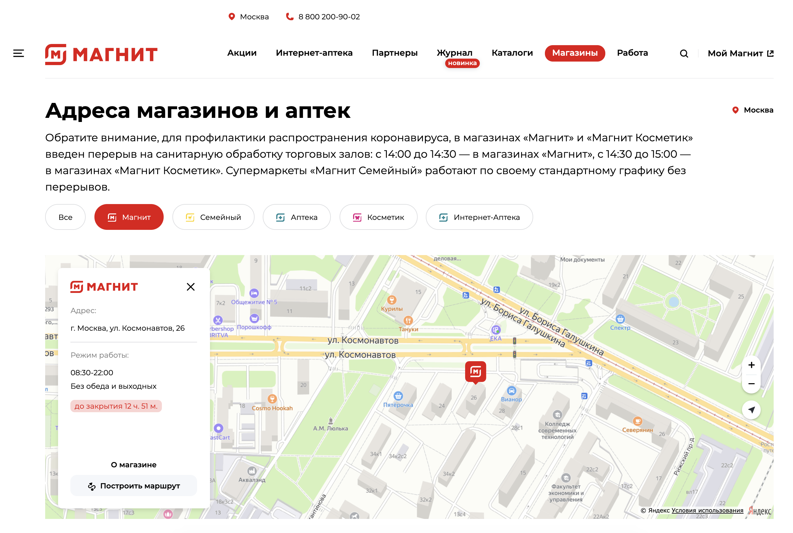 как работает магнит