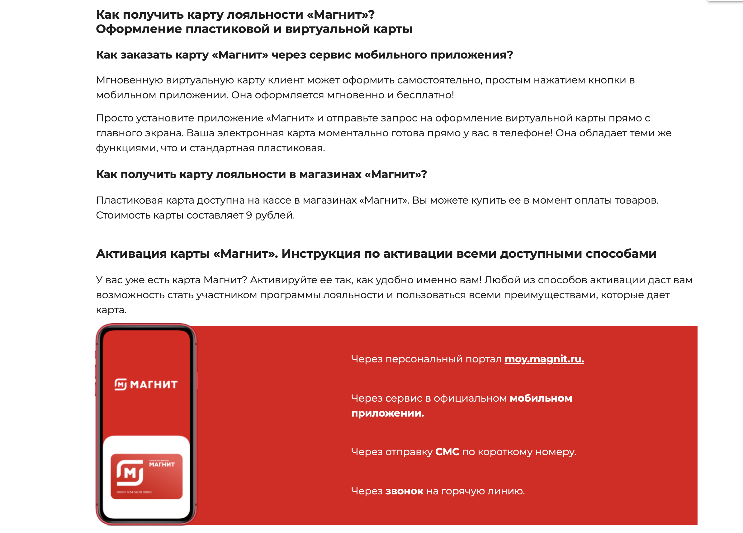 как привязать карту покупателя магнит к номеру