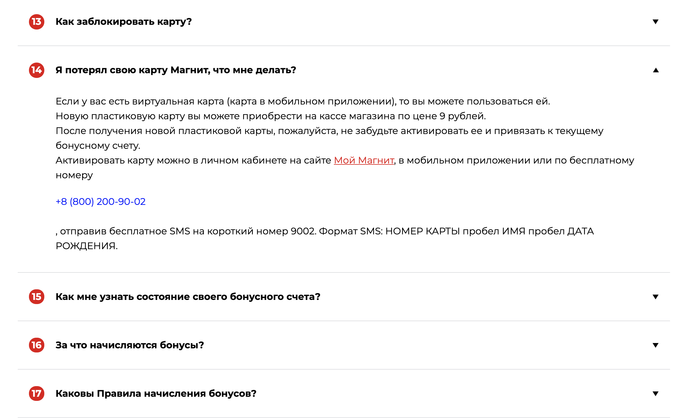 как разблокировать карту покупателя магнит