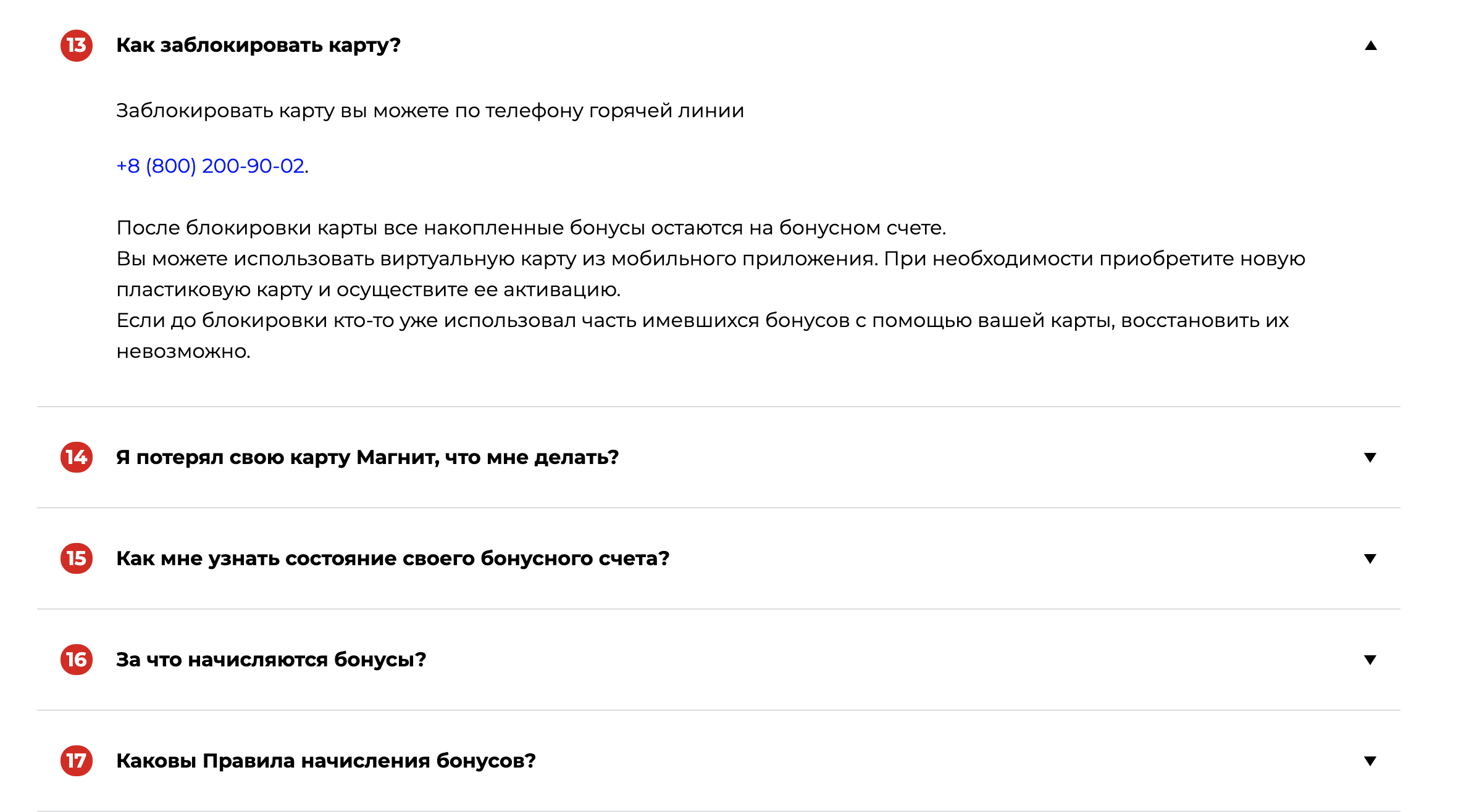как карту магнит разблокировать