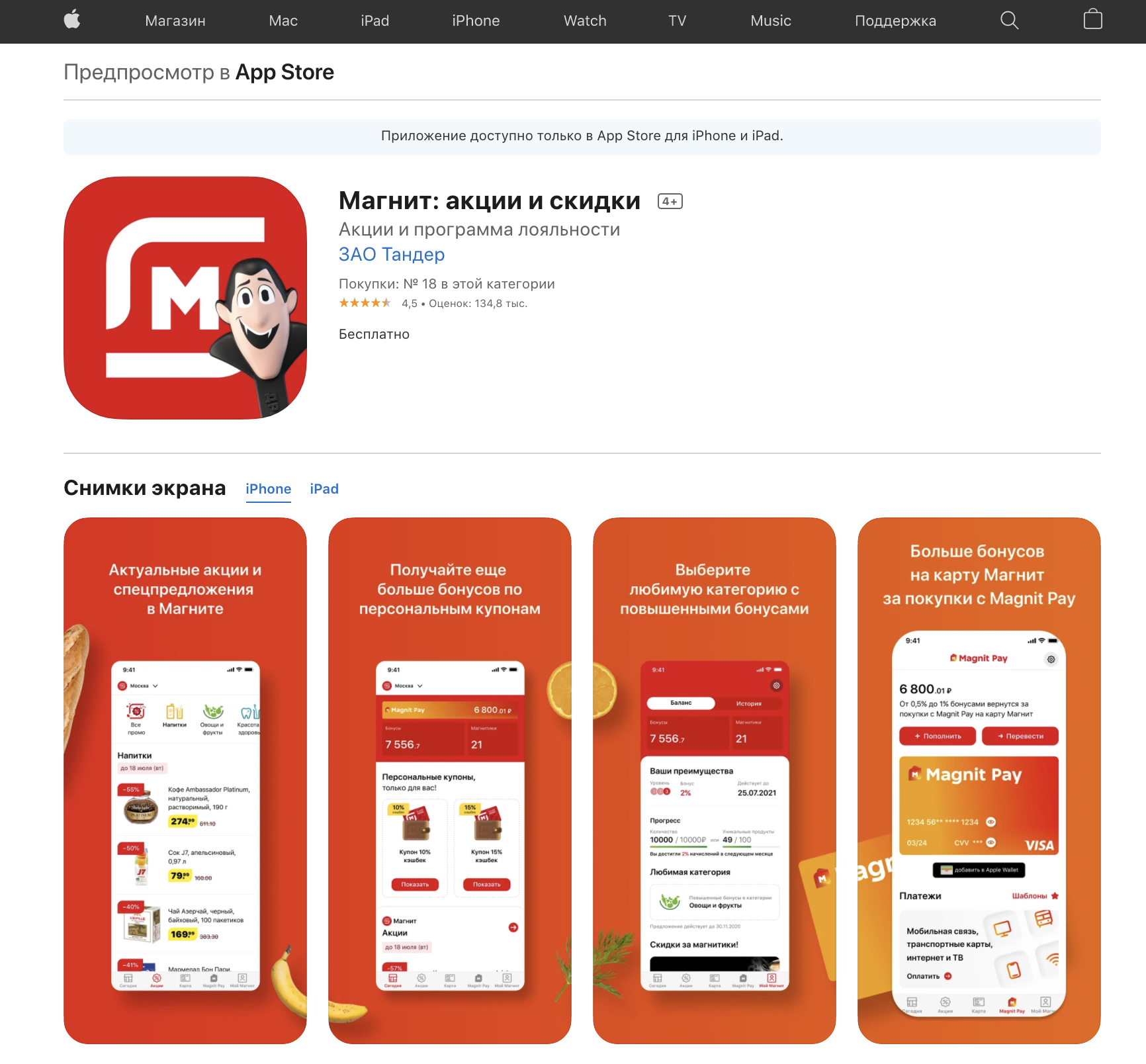 как удалить приложение магнит на телефоне