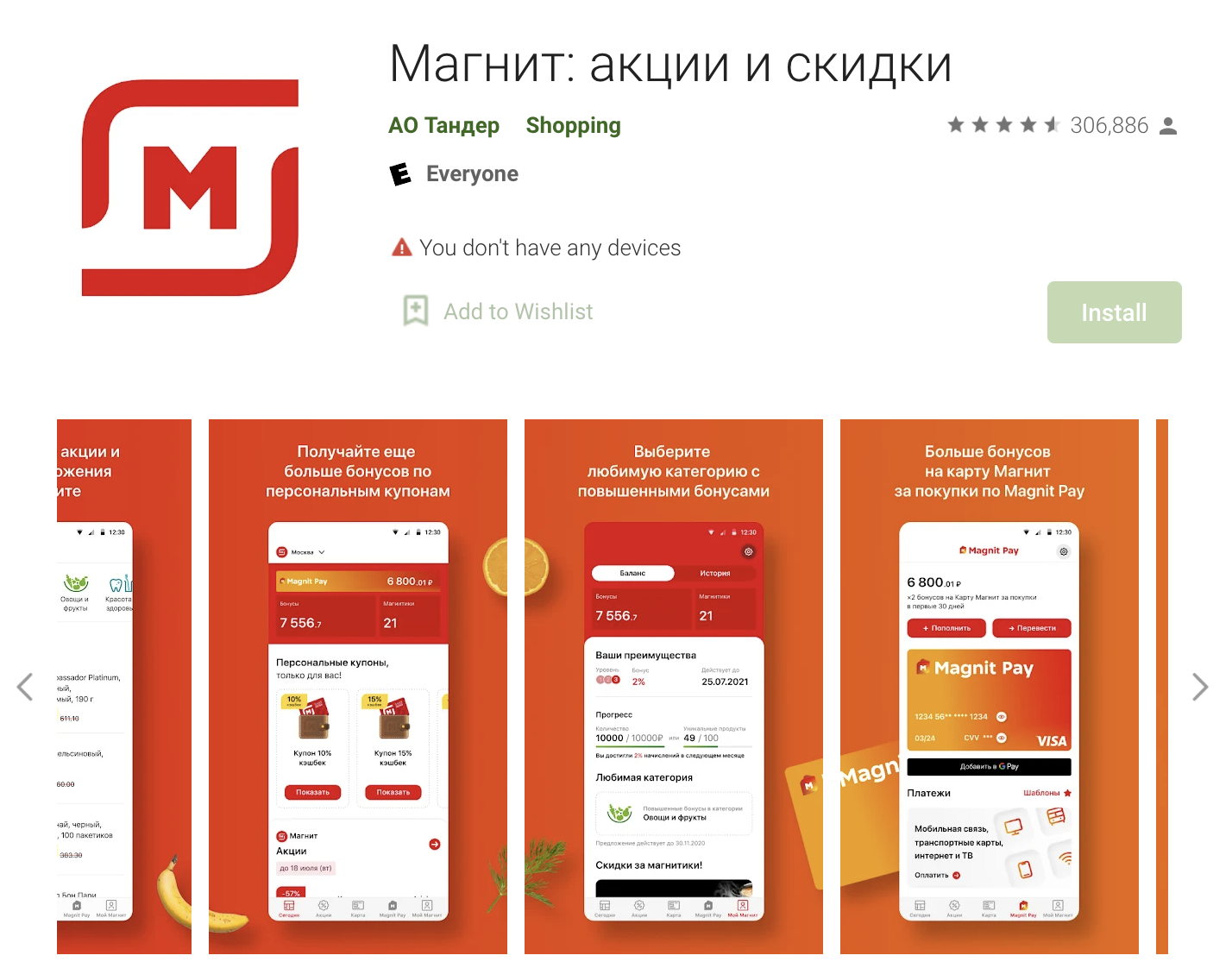 как удалить приложение магнит на мобильном телефоне