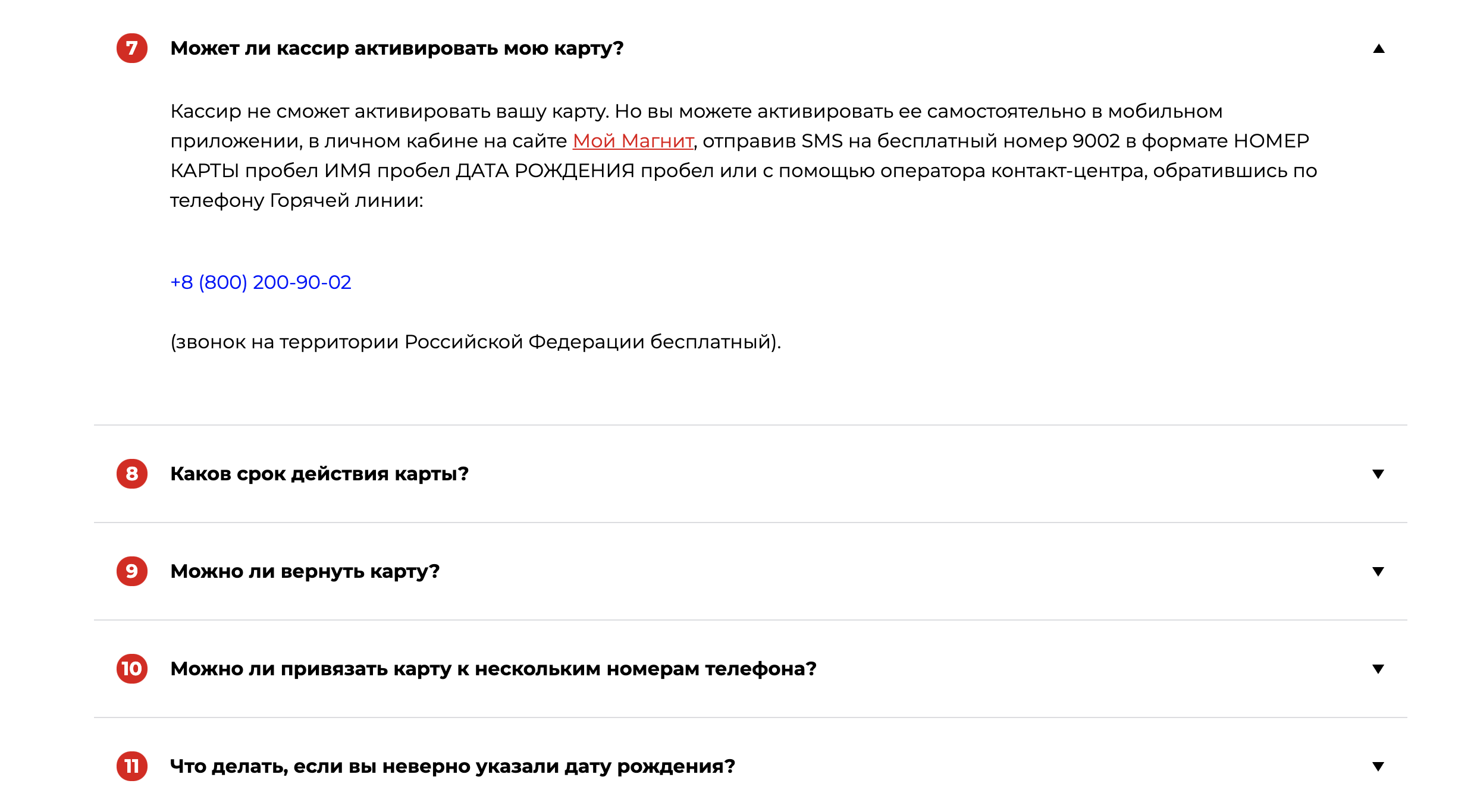 как бесплатно активировать карту магнит по смс