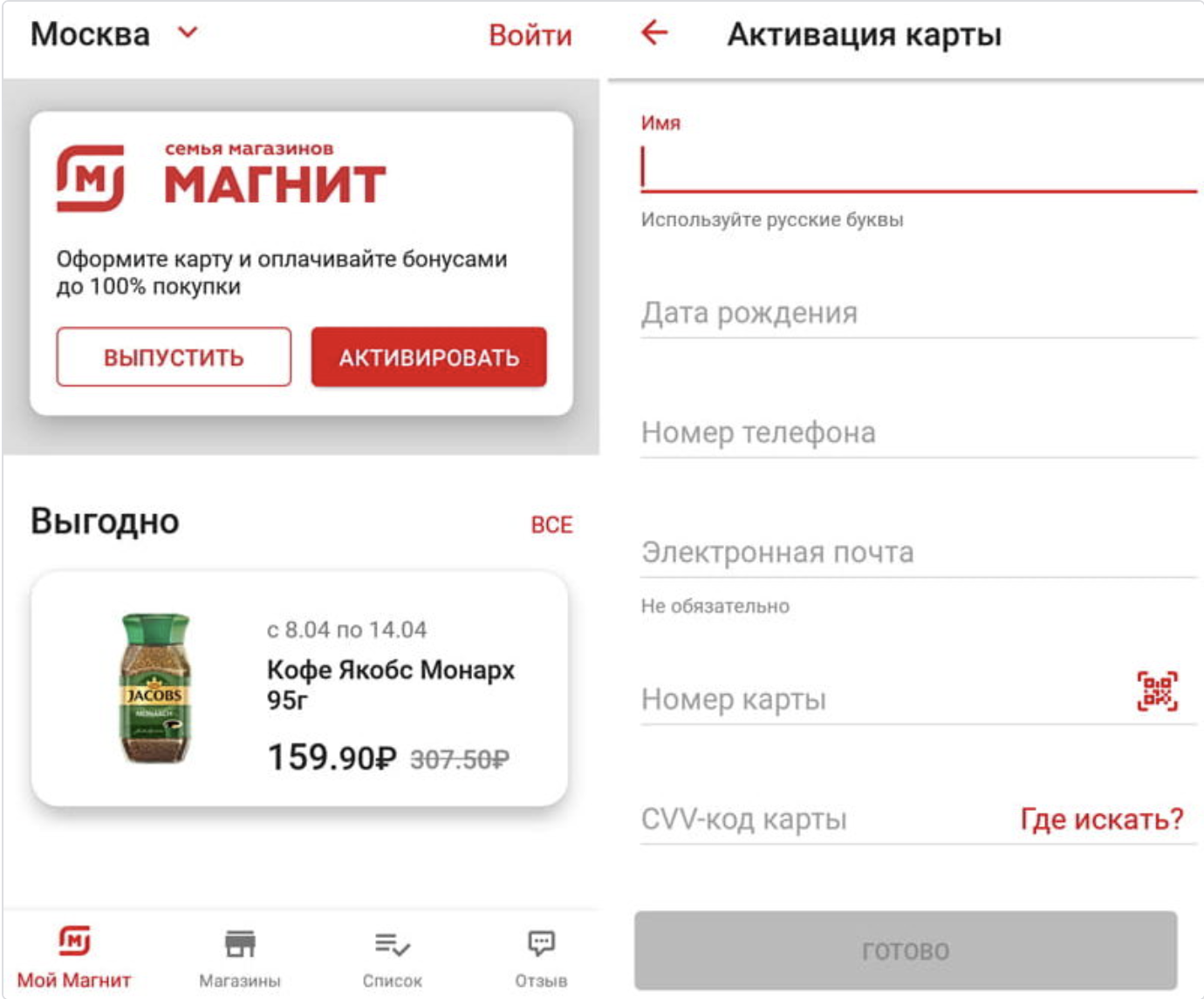 как активировать бонусную карту магнит бесплатно