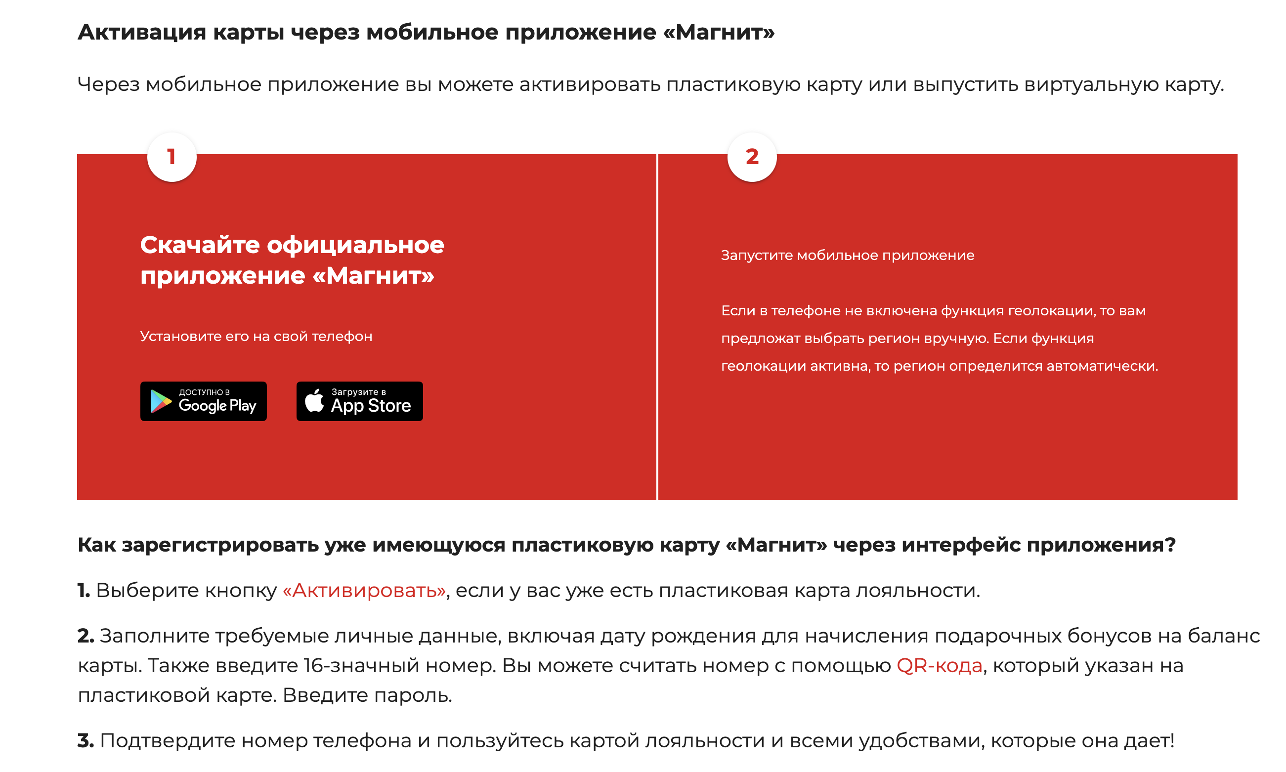 как активировать новую карту магнит 