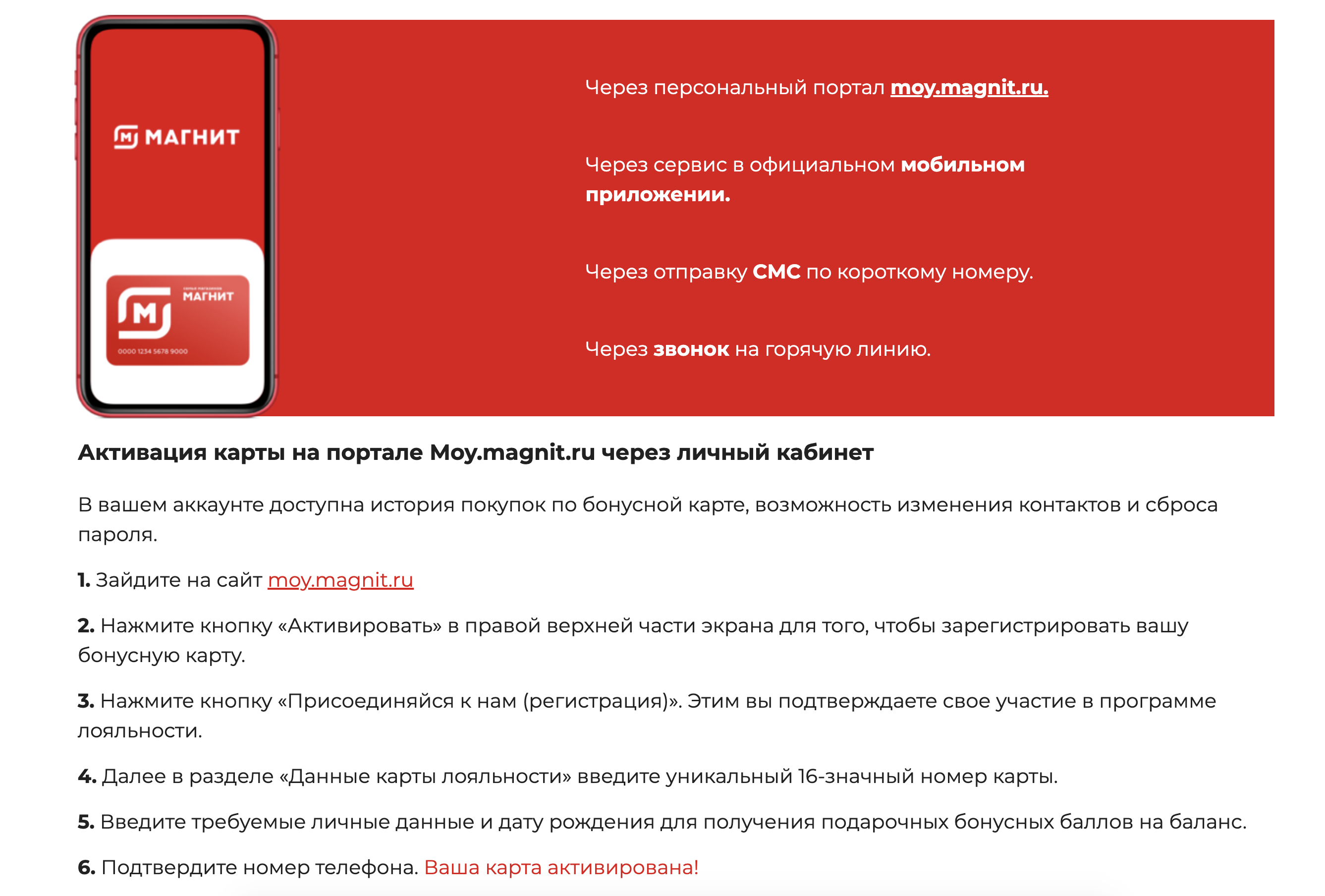 как заменить карту магнит взамен старой