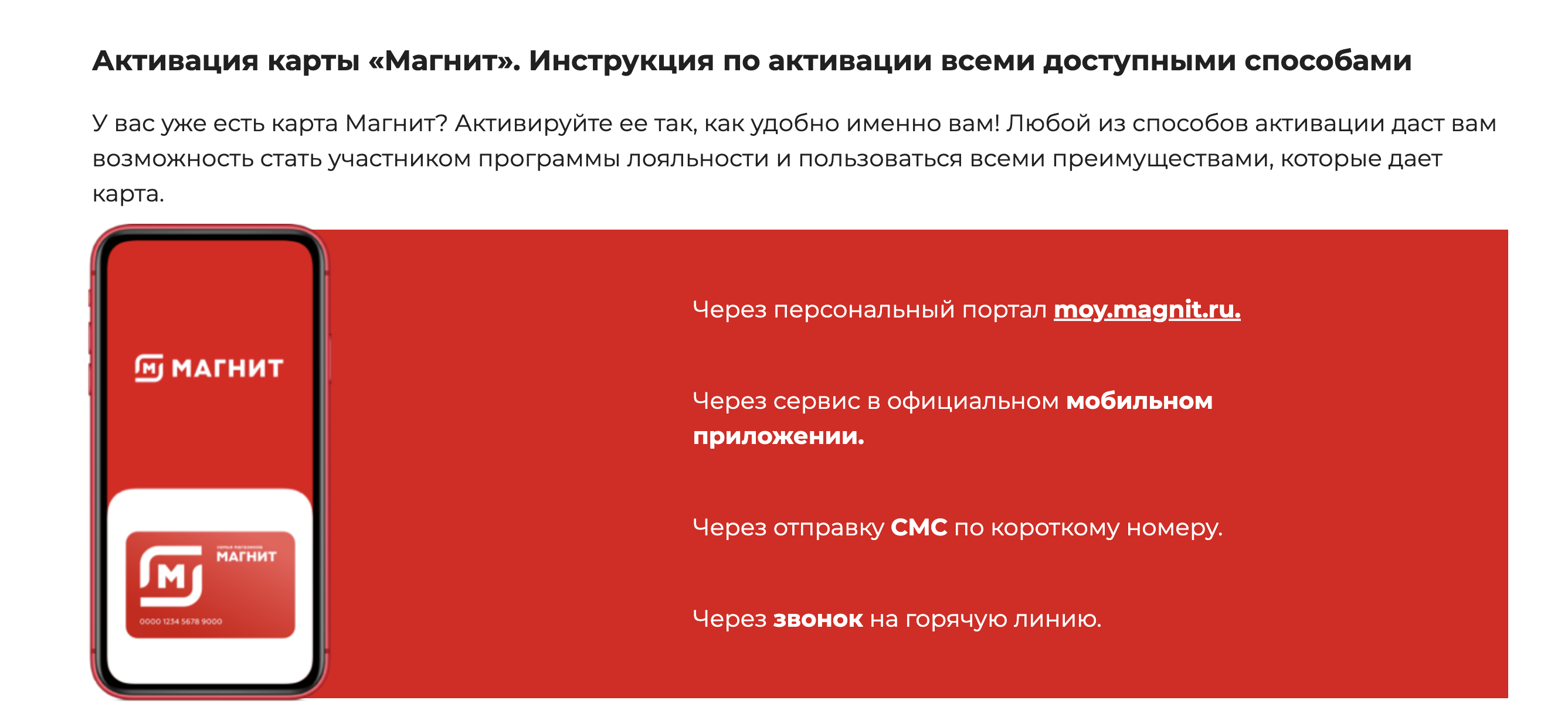 как активировать карту магнит взамен старой