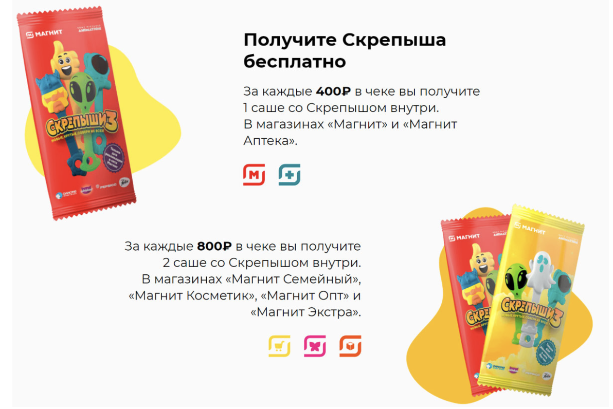 от какой суммы выдают скрепыша в магазинах магнит