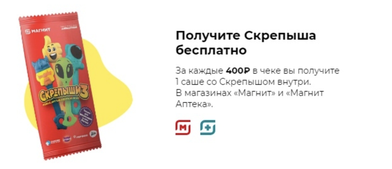от какой суммы выдают в магните скрепыша