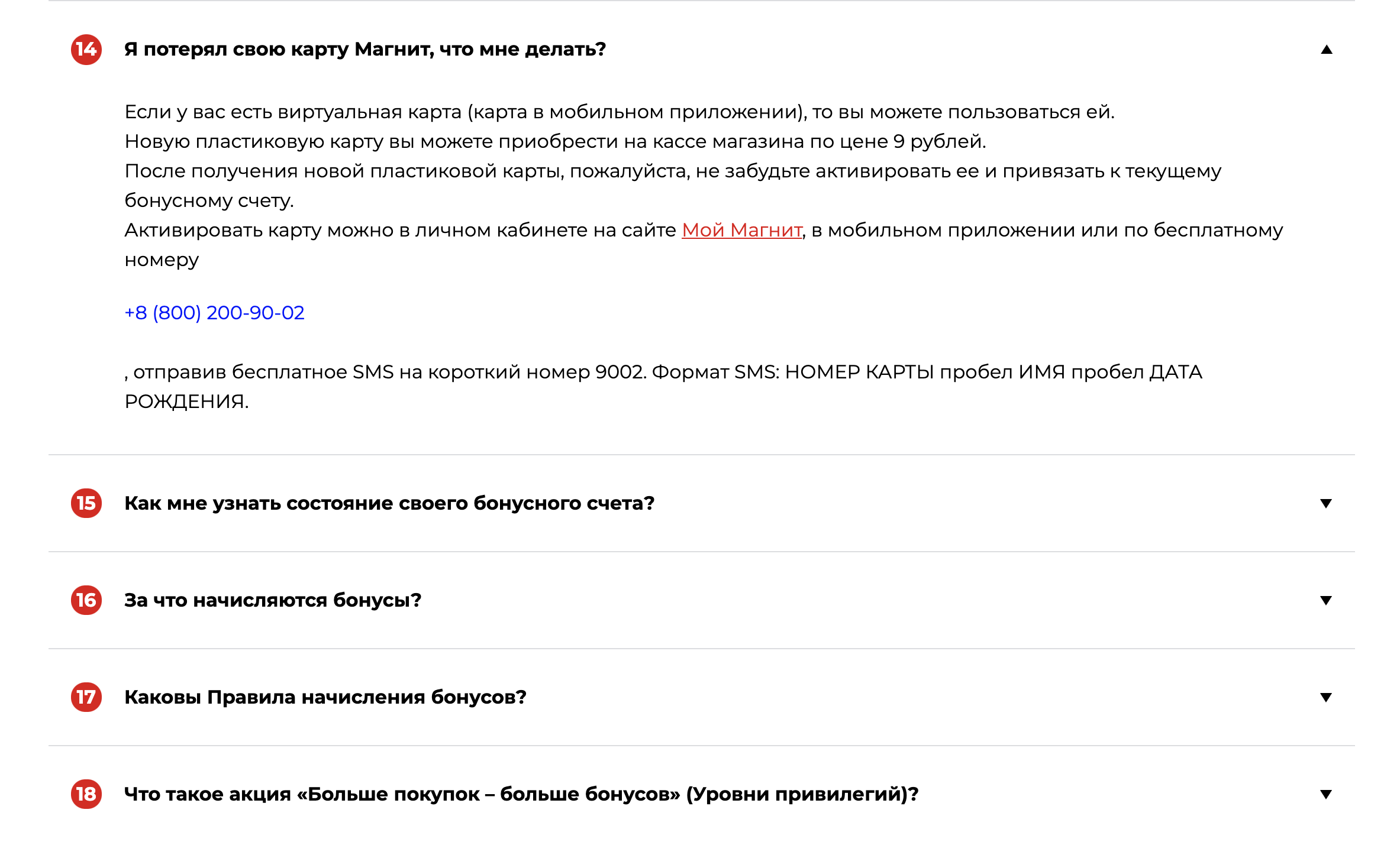 украли карту магнит что делать