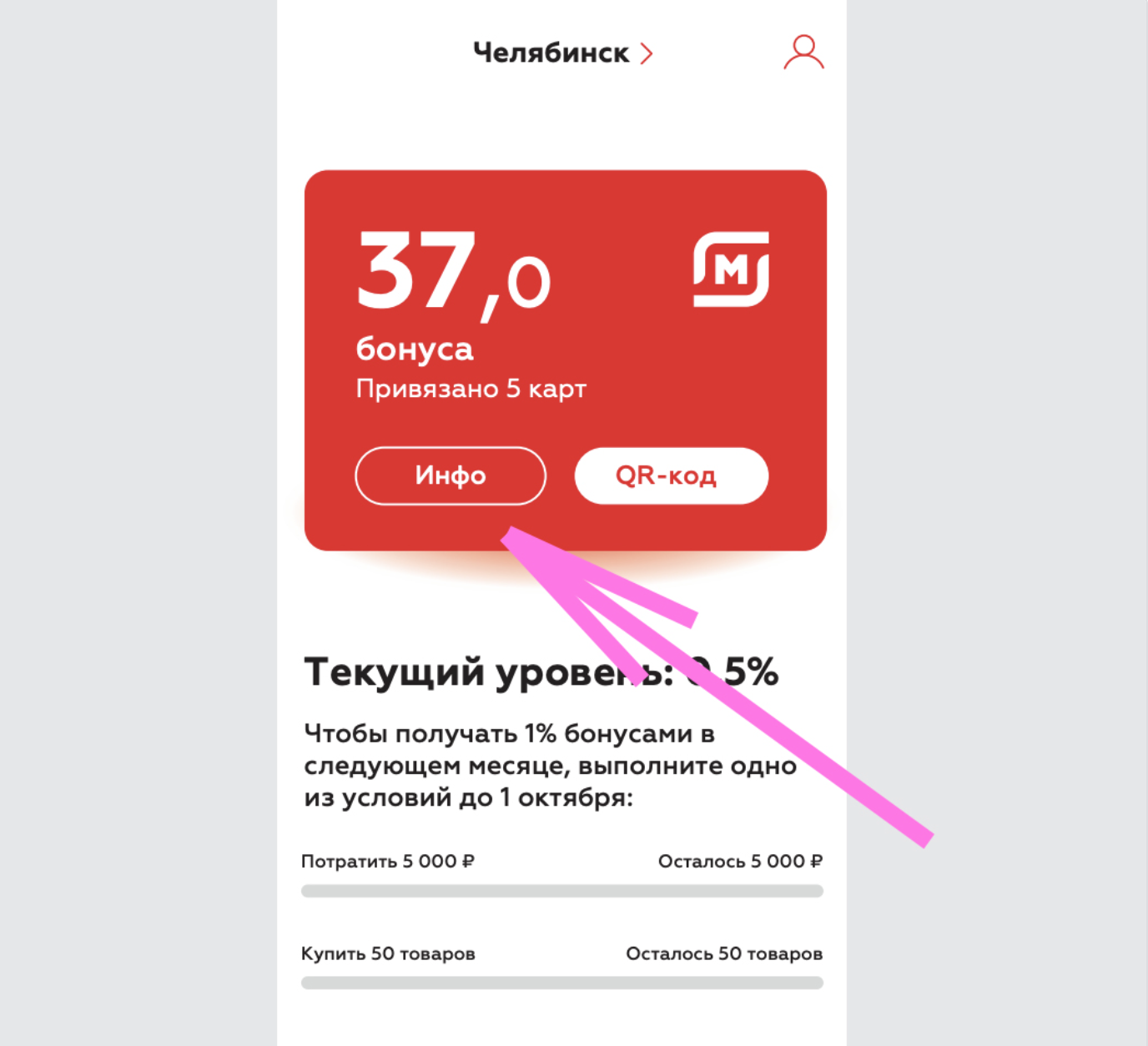 как посмотреть (проверить) номер карты магнит в приложении