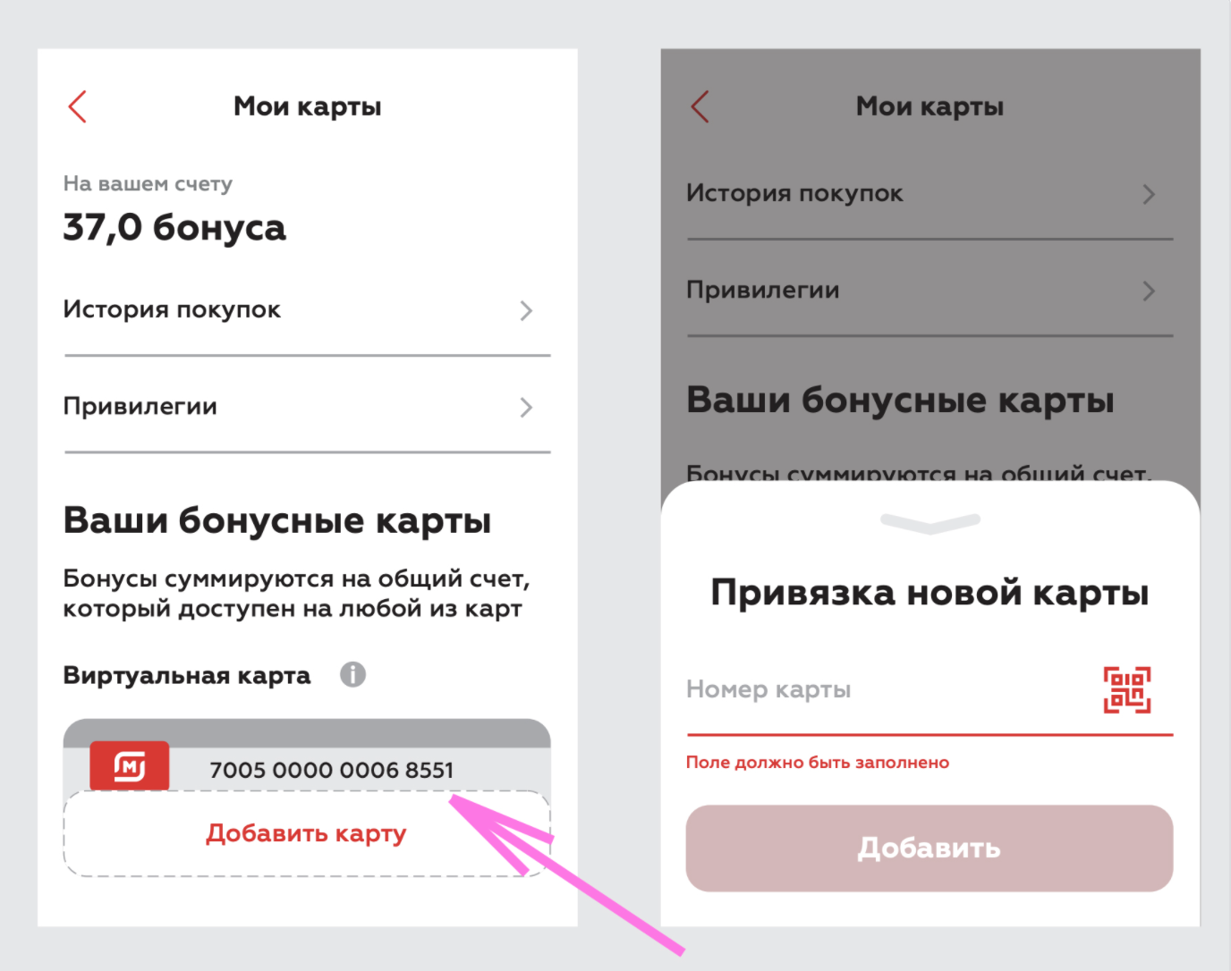 как посмотреть (проверить) номер карты магнит (где можно посмотреть) в личном кабинете