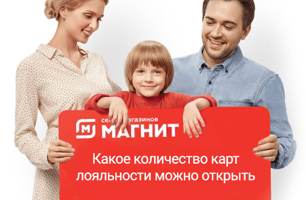 сколько карт магнит можно открыть на одного человека