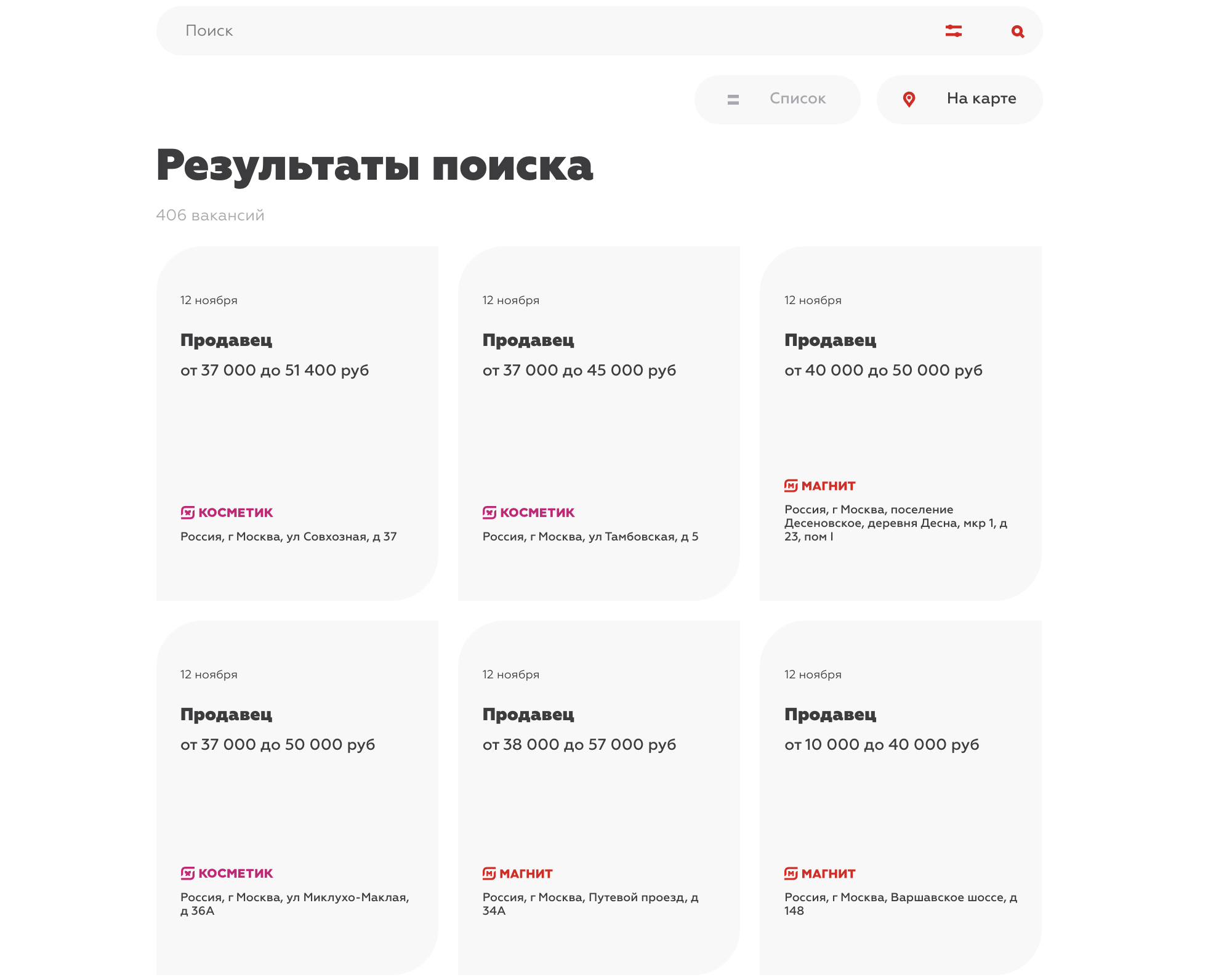 как устроится в магнит на работу