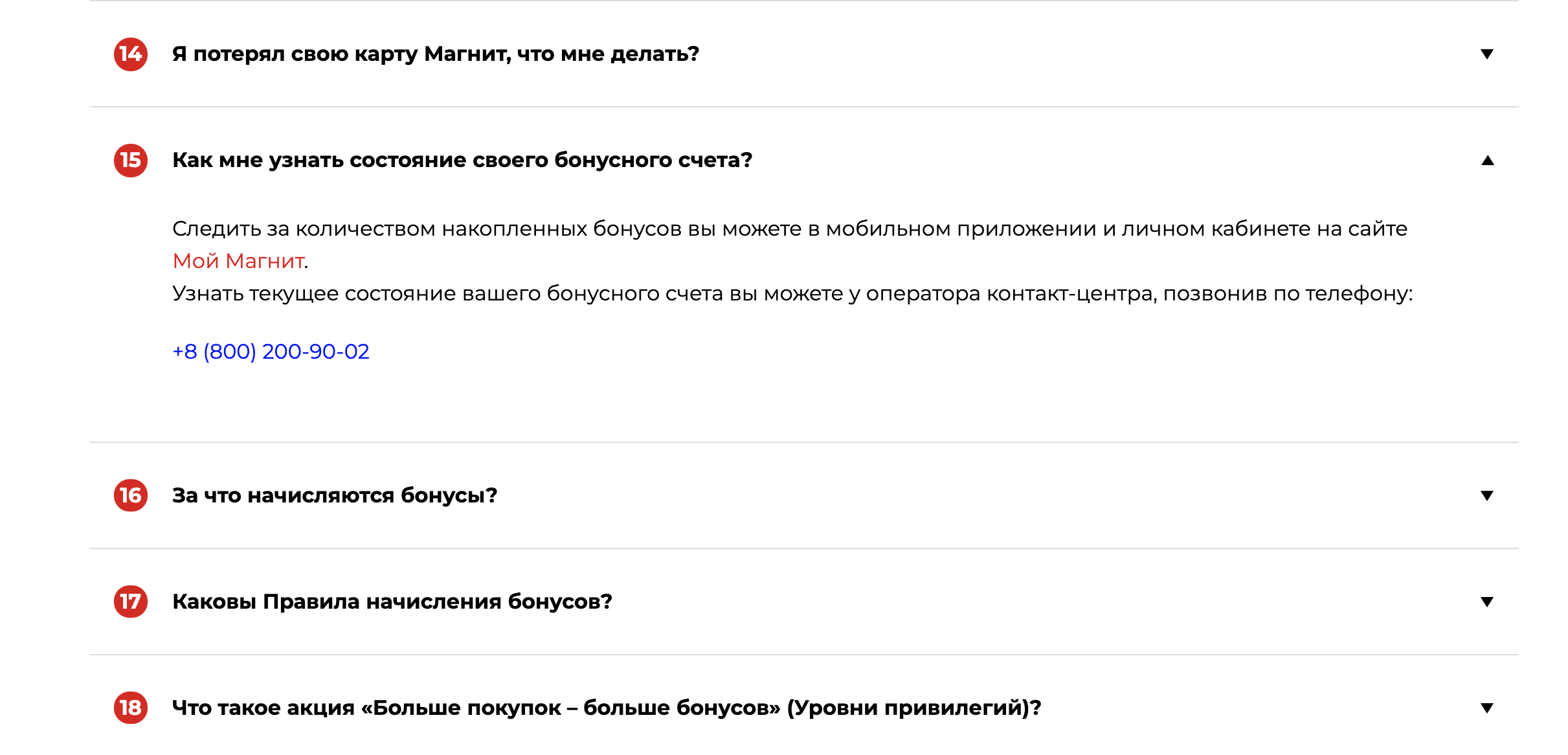 как узнать количество бонусов на бонусной карте магнит