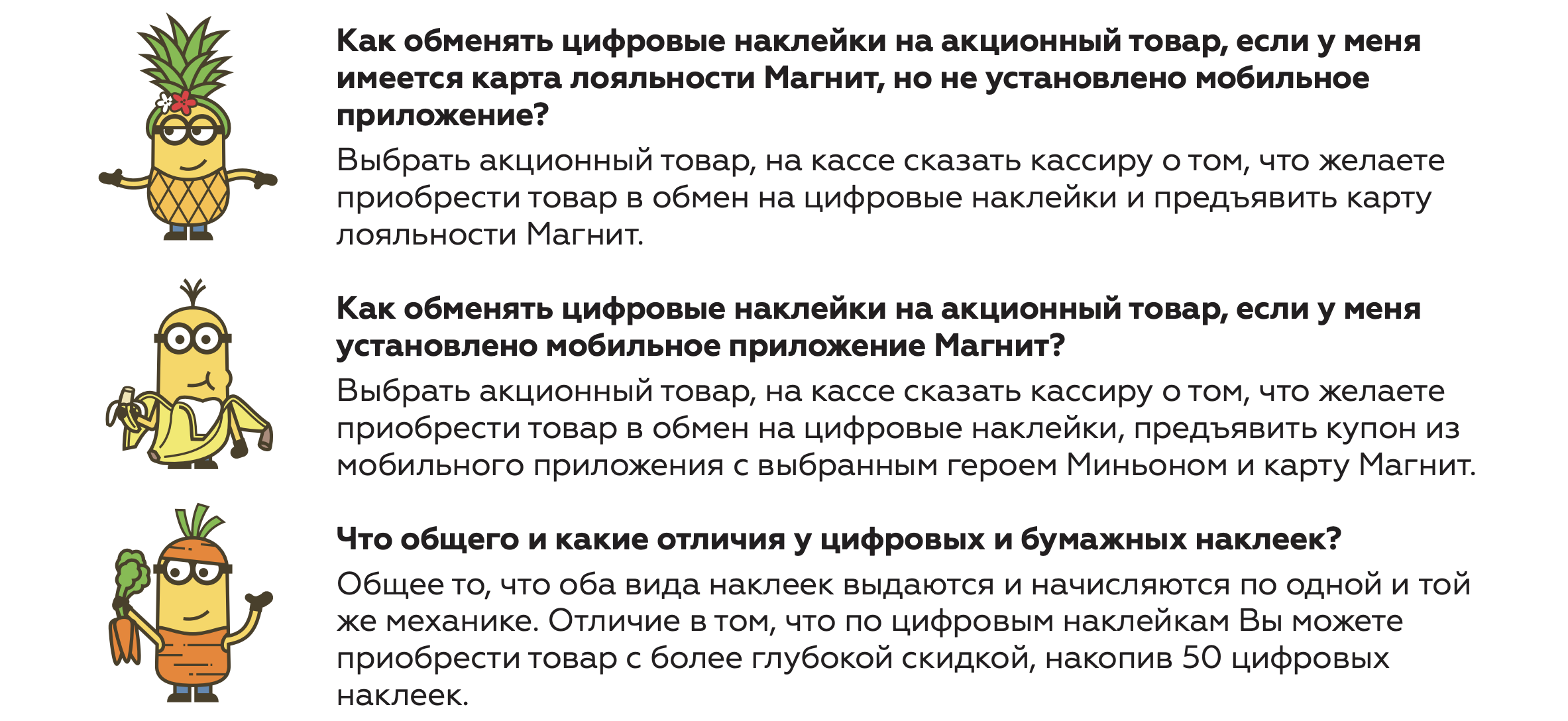 как узнать на карте магнит сколько наклеек