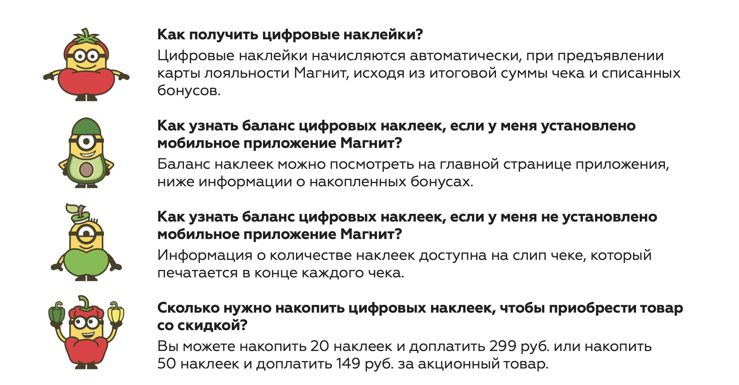 как узнать сколько наклеек на бонусной карте магнит