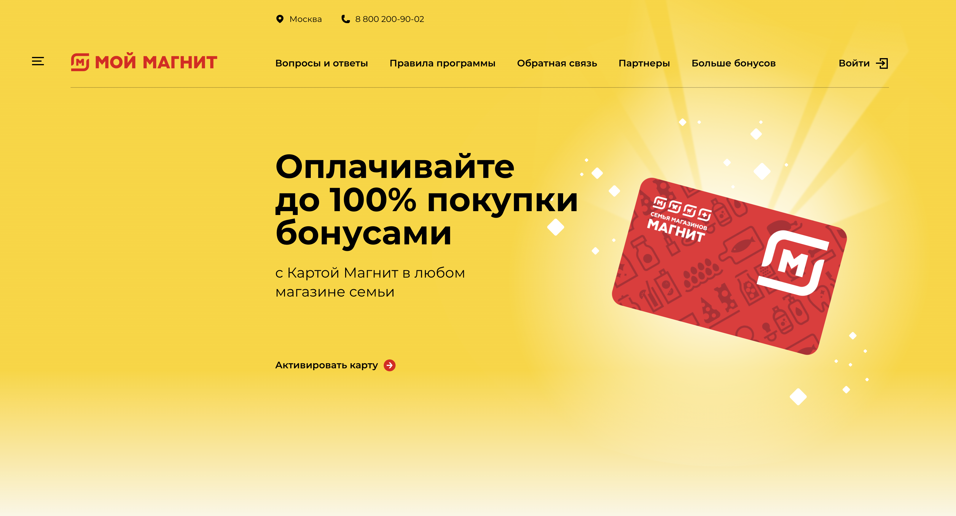 как войти личный кабинет магнита