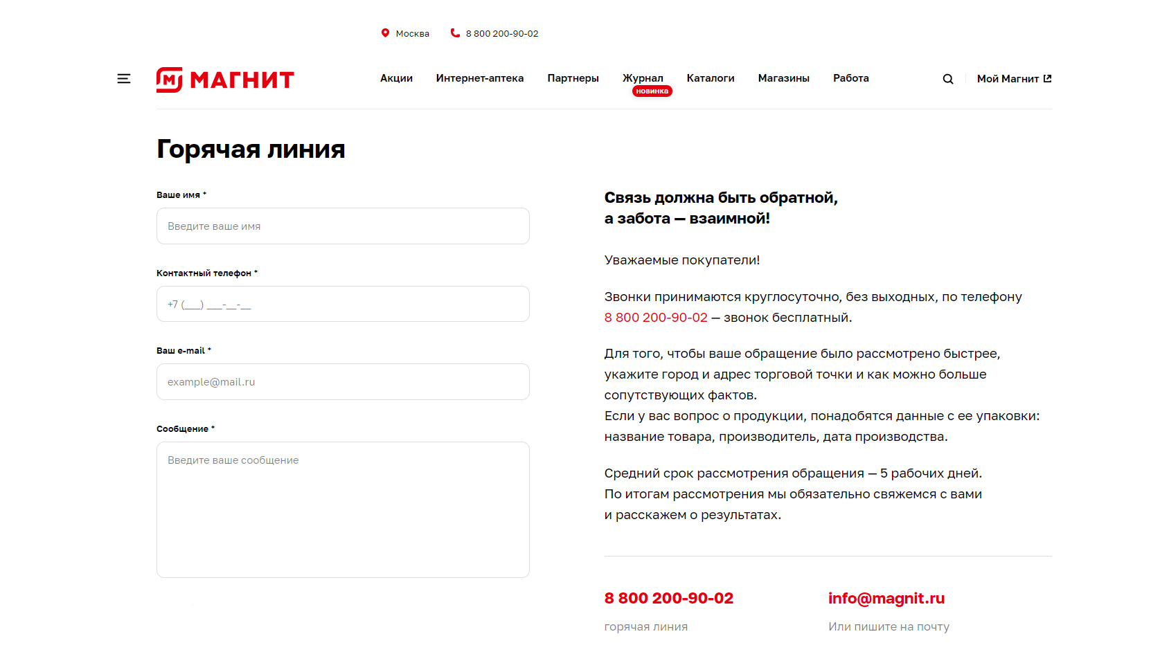 Частые причины ошибок при активации бонусной карт Магнит