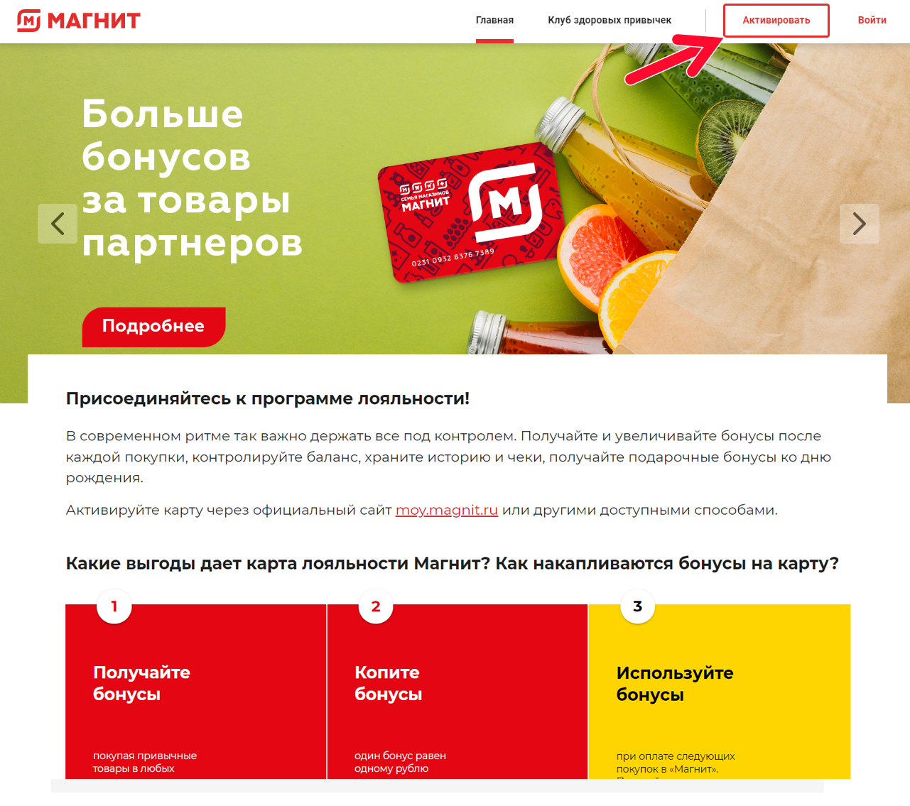Как активировать карту 