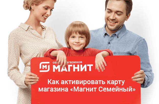 Как активировать карту магазина 