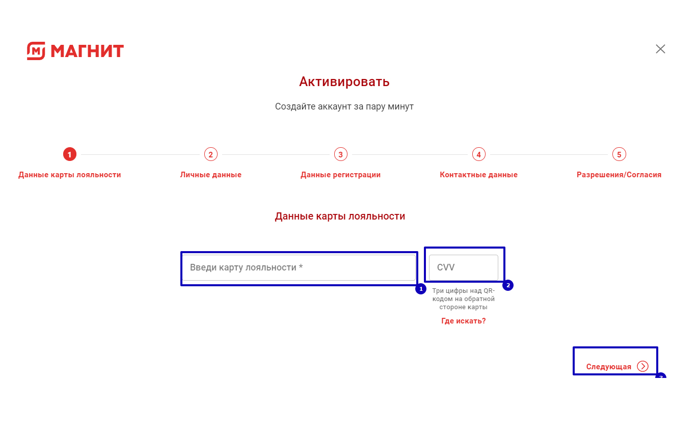 Как активировать бонусную карту магазина 