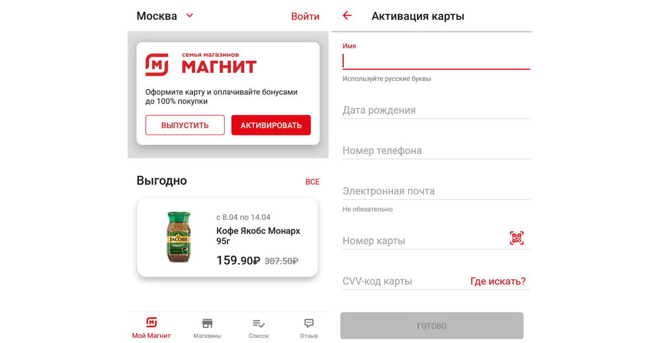 Как активировать карту покупателя магазина 