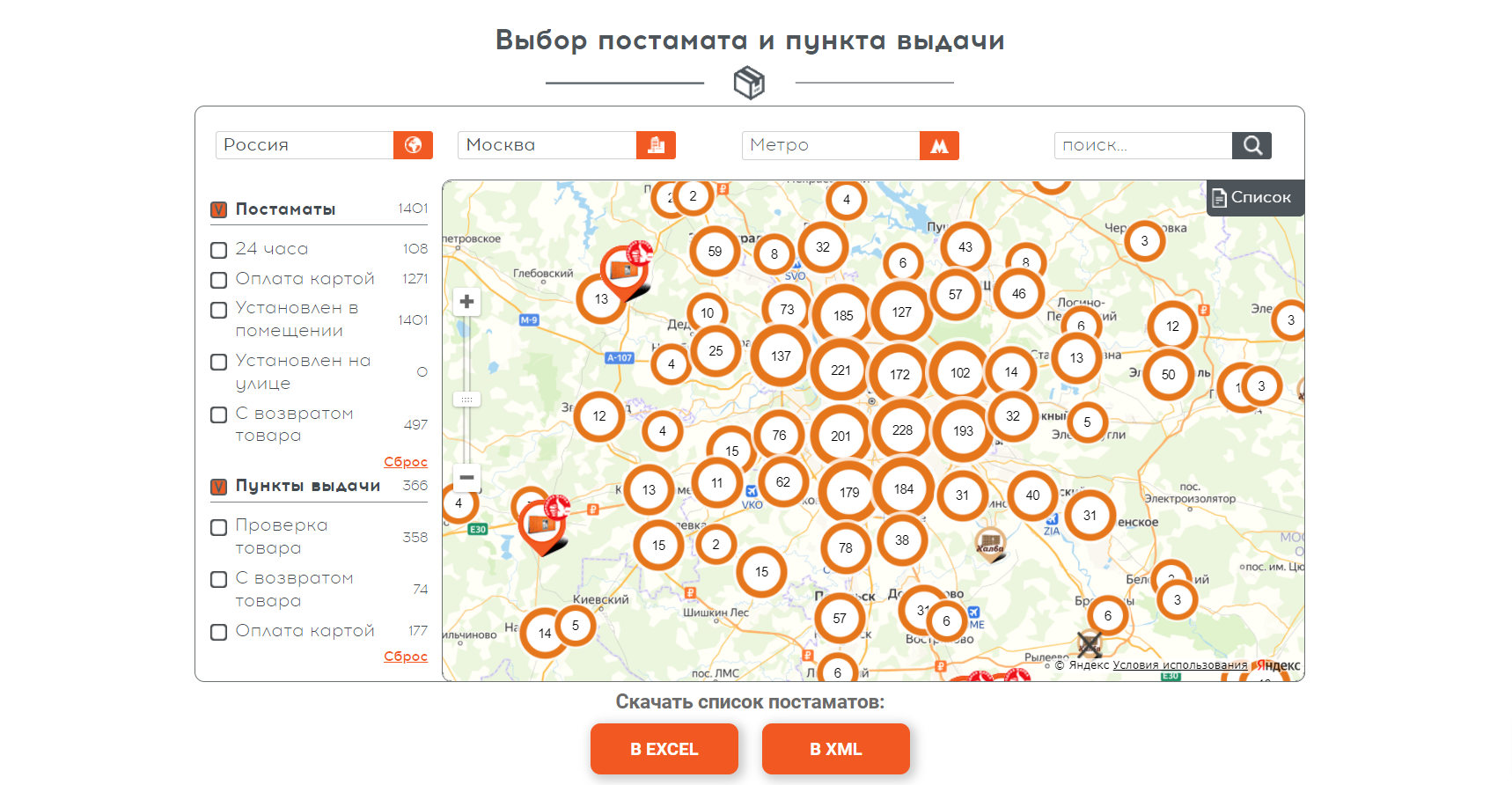 Как пользоваться постаматом для получения посылки в магазинах «Магнит Косметик»