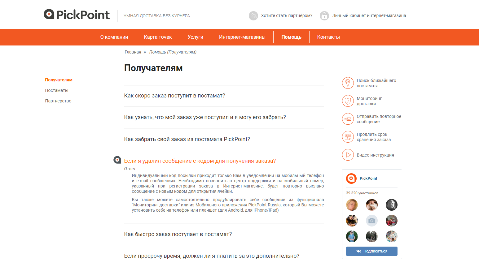 Как пользоваться постаматом для получения посылки в сети магазинов «Магнит Косметик»