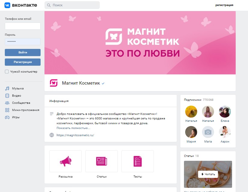 Как позвонить на горячую линию Магнит Косметик