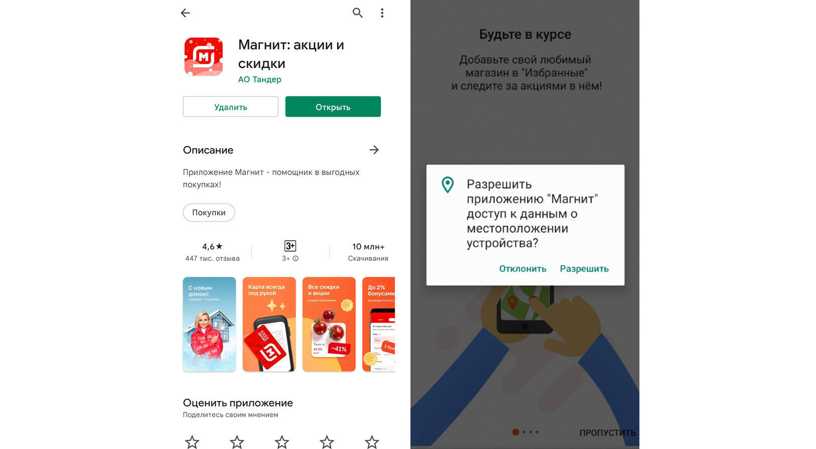 как скачать приложение магнит косметик