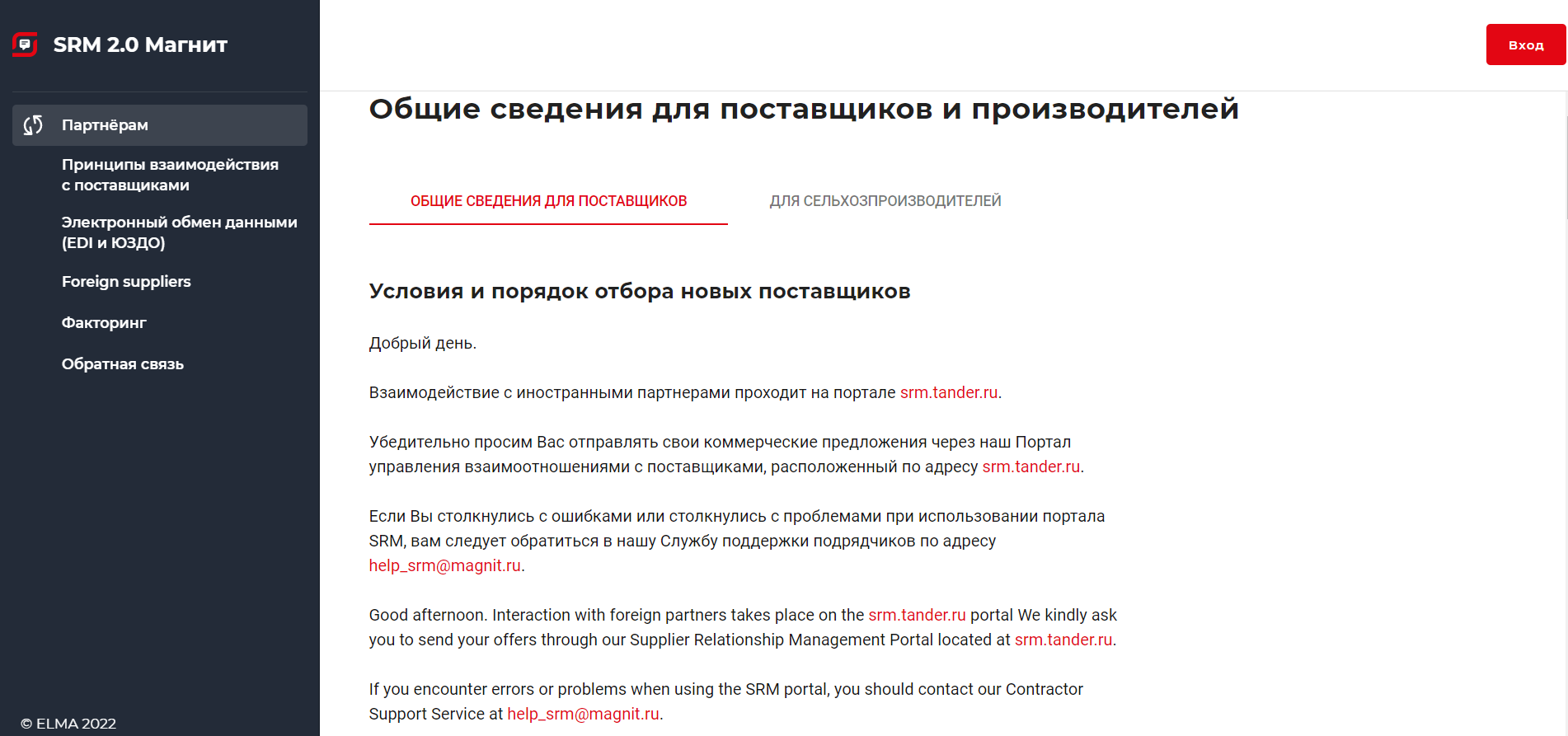 Как стать поставщиком сети Магнит Косметик