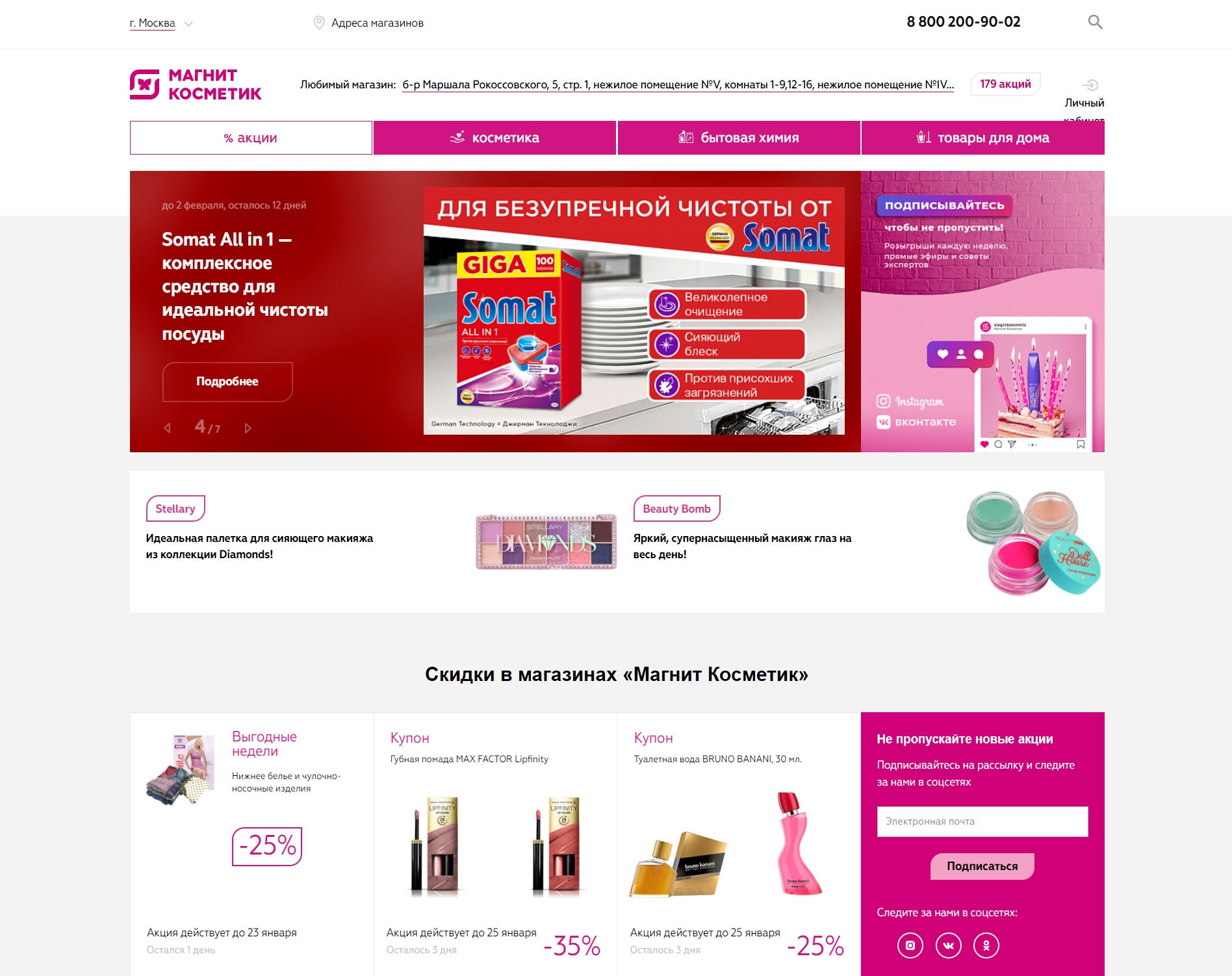 как войти на официальный сайт магнит косметик