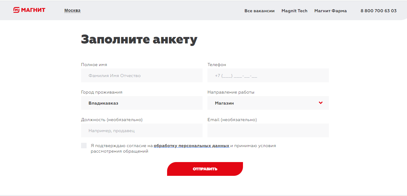 Как устроиться в Магнит Косметик