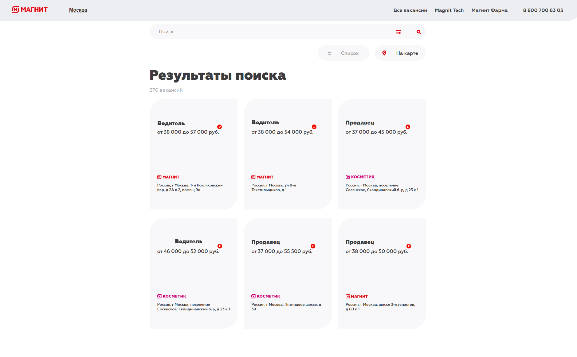 каким образом в магнит устроиться на вакансию водителя