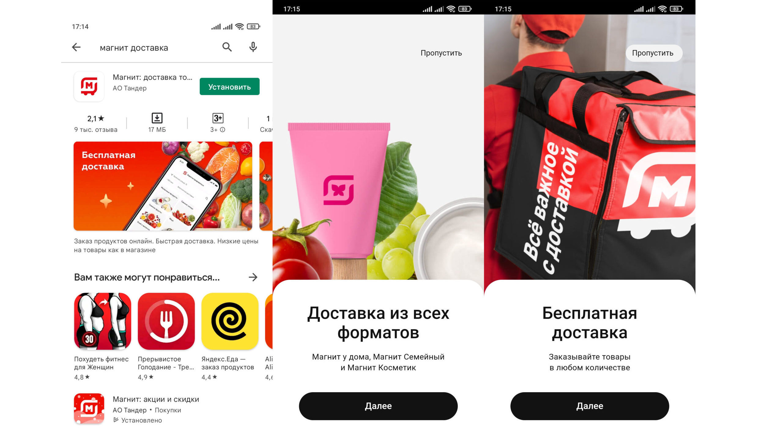 Как выбрать «Магнит Косметик» в доставке 